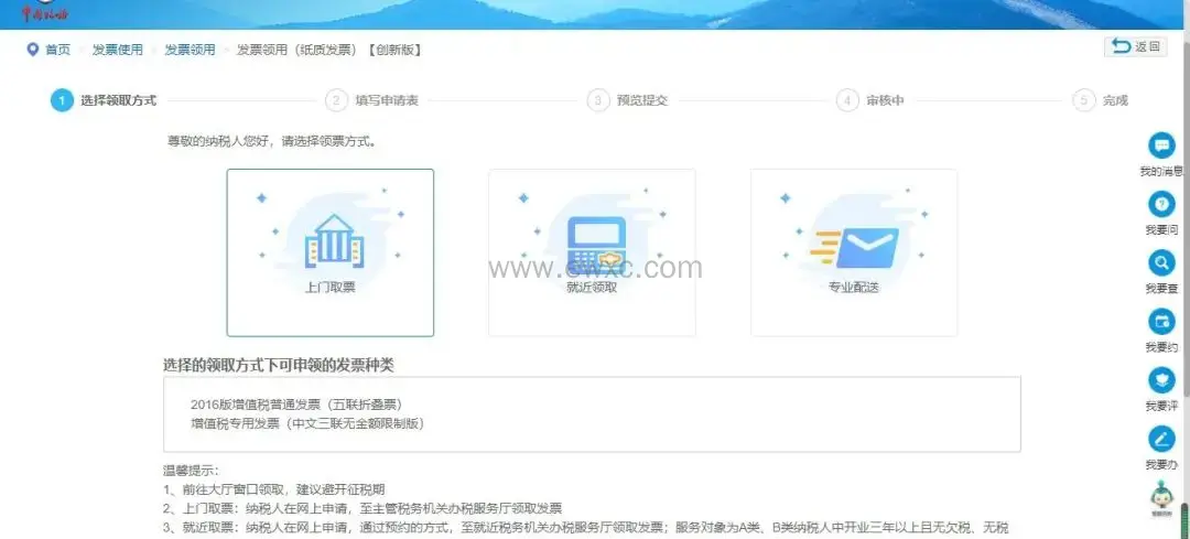 电子税单申报流程