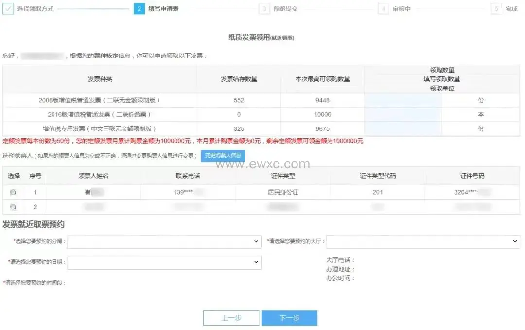 电子税单申报流程