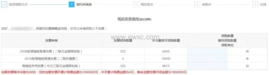电子税单申报流程