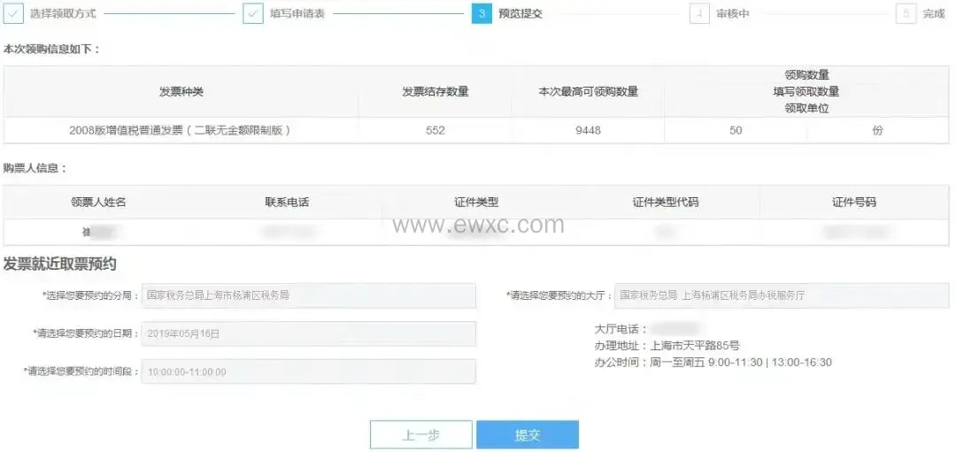 电子税单申报流程