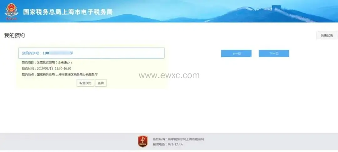 电子税单申报流程