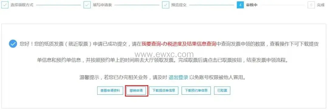 电子税单申报流程