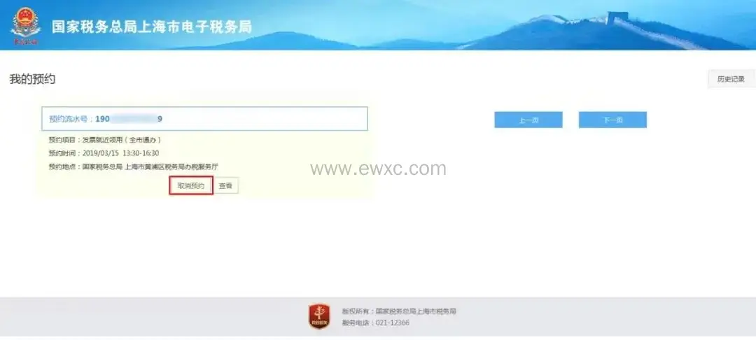 电子税单申报流程