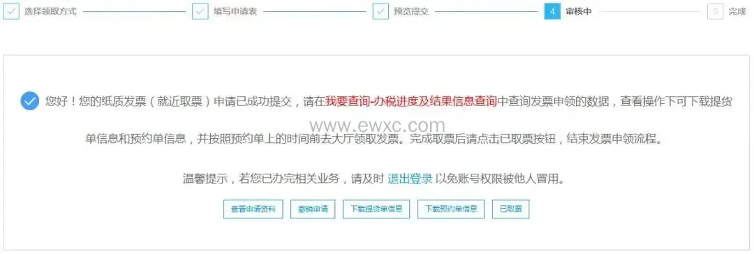 电子税单申报流程