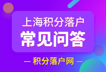 上海落户要求,落户可以自己选区域吗?