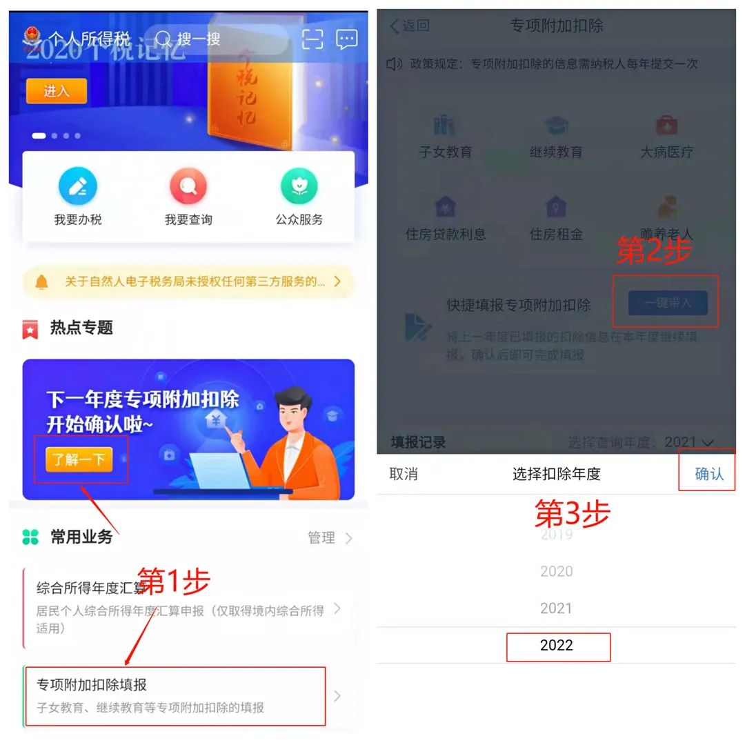 2022年度个人所得税专项扣除步骤