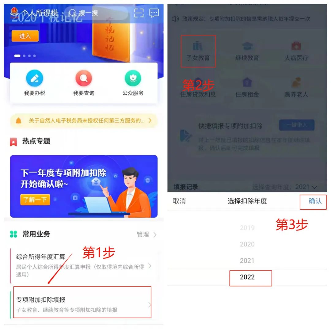 2022年度个人所得税专项扣除步骤