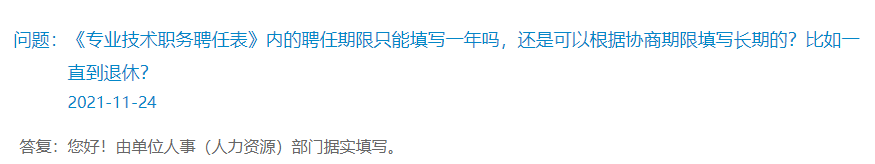 上海人社局关于职称相关问答