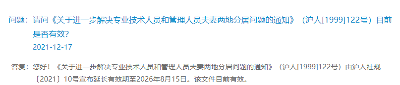 上海人社局关于落户相关问答