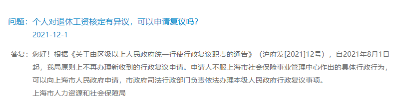 上海人社局关于社保相关问答