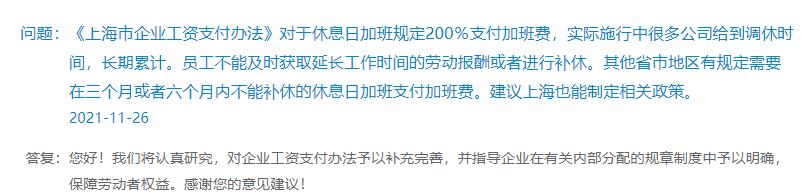 上海人社局关于工资相关问答