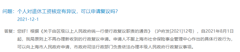 上海人社局关于工资相关问答