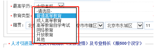 上海人才引进一网通办信息填写