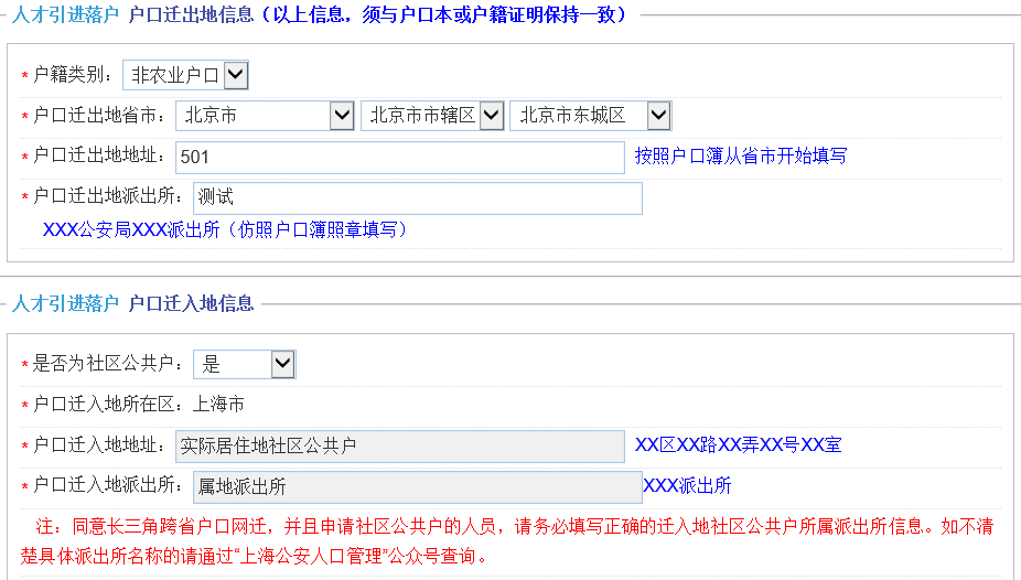 上海人才引进一网通办信息填写