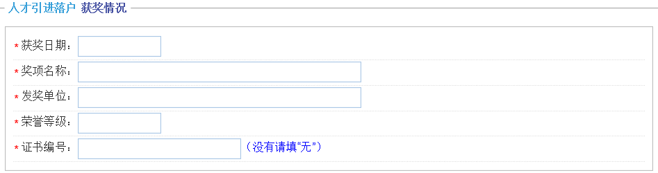 上海人才引进一网通办信息填写