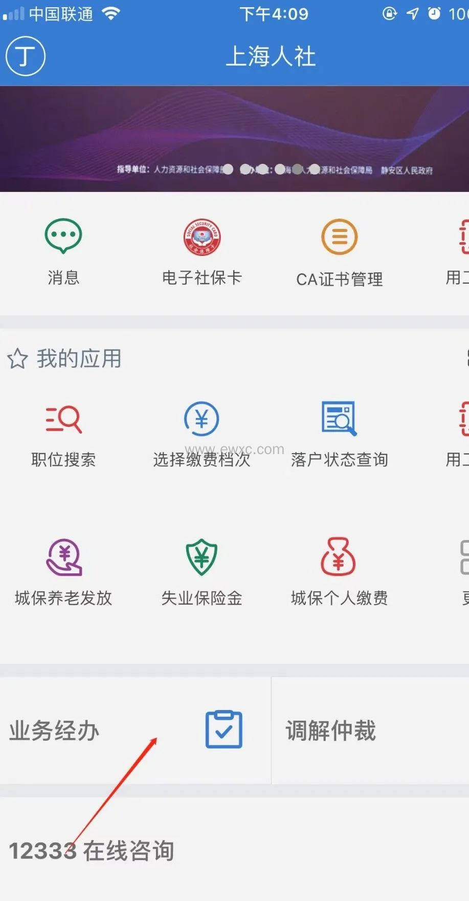 线上查询上海社保明细