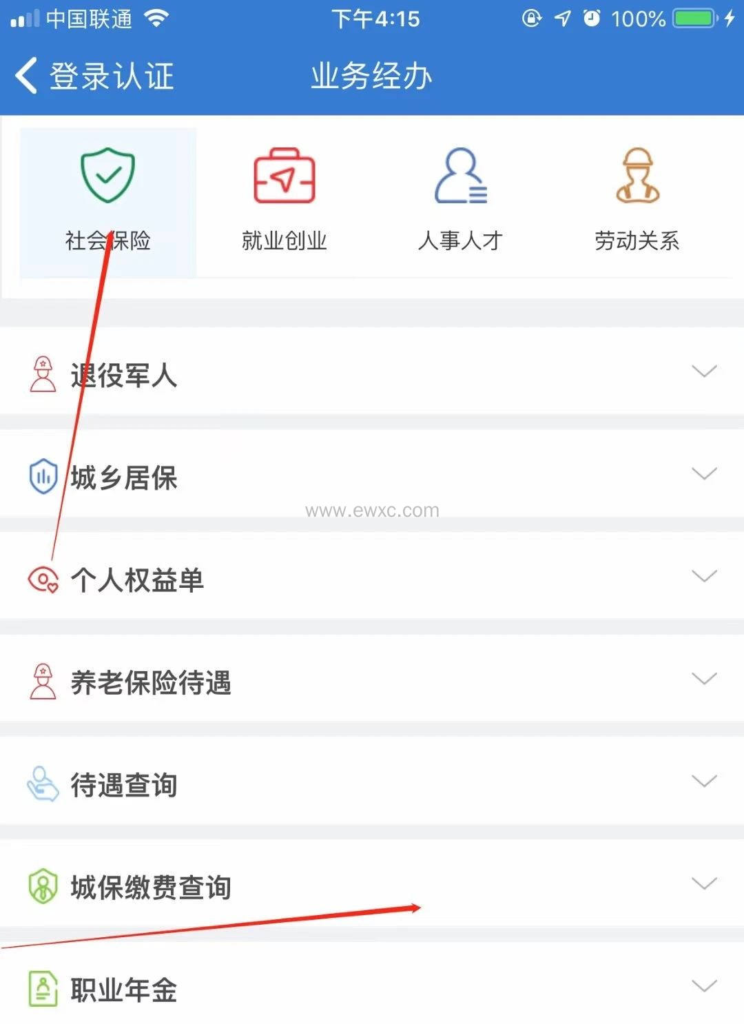 线上查询上海社保明细