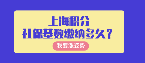 上海积分申请期间更换单位了，新单位需要缴纳社保6个月吗？