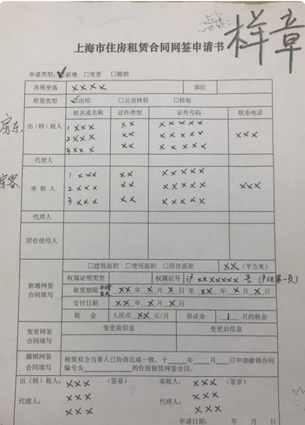 上海居住证办理样张