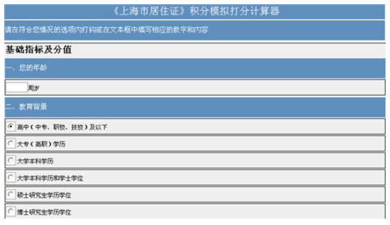 上海积分查询