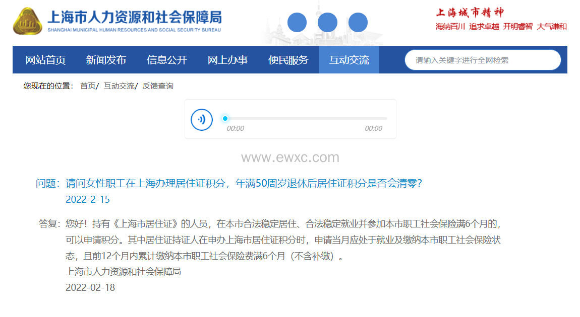 上海人社局官方解答