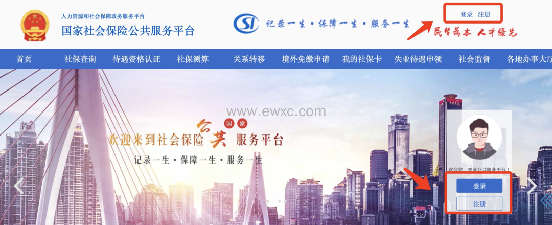 外地社保转移流程