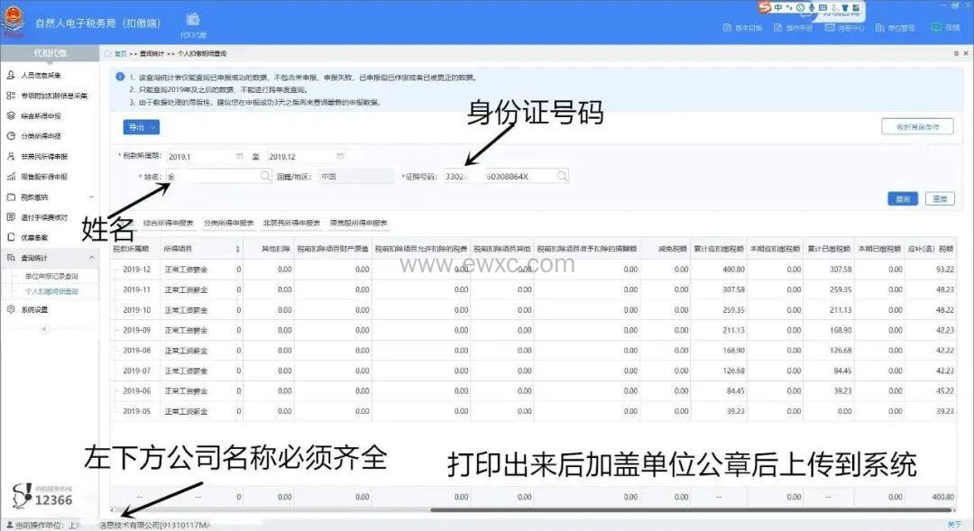 上海落户个税查询记录